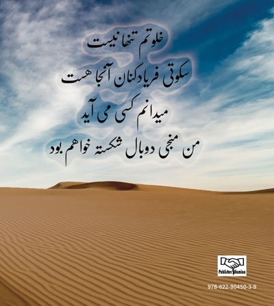 خلوتم تنها نیست